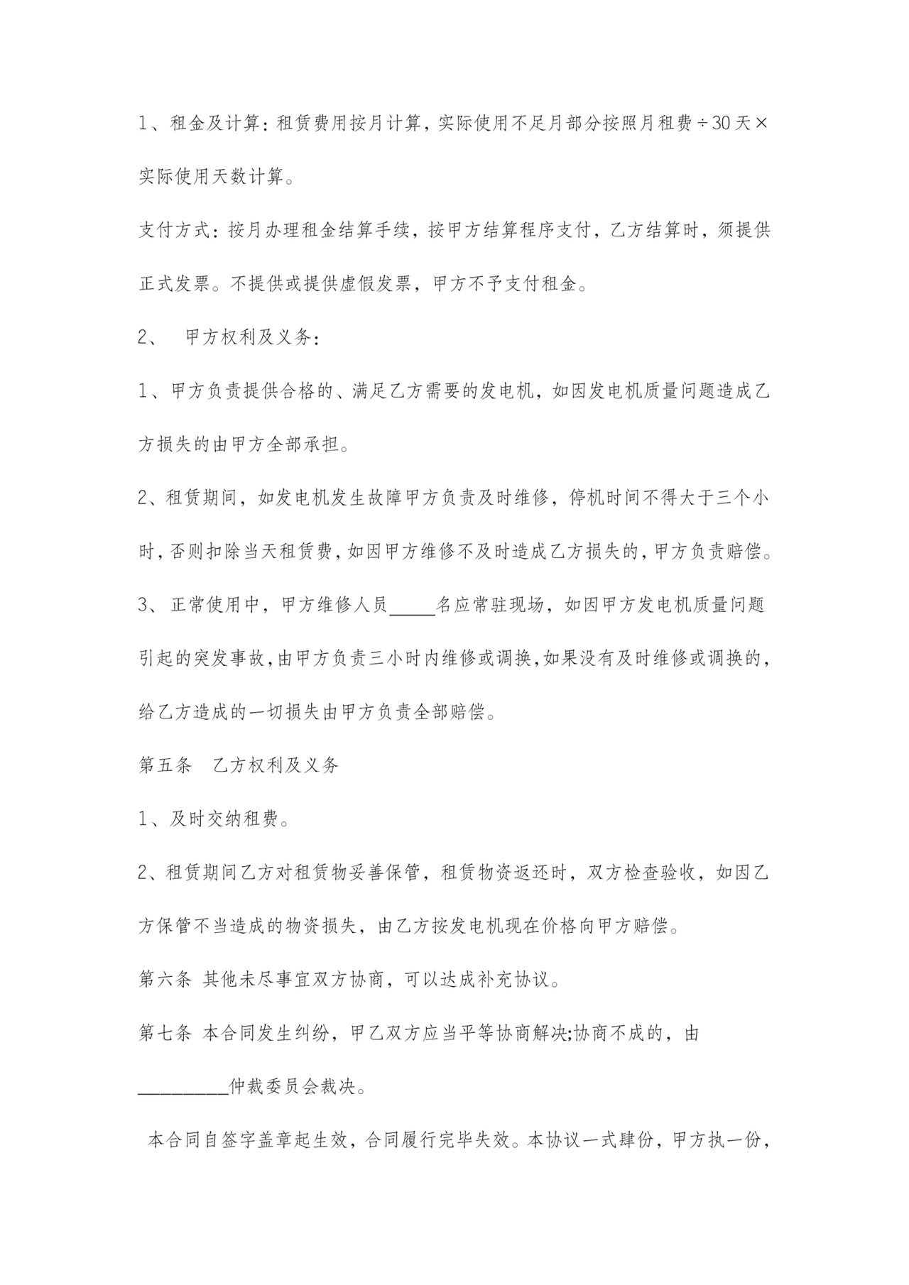 发电机租赁协议标准版