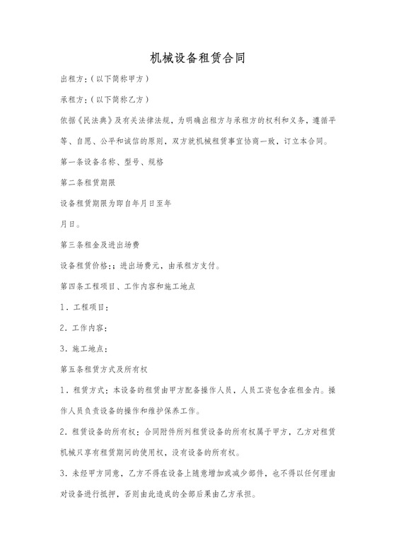 机器租赁协议范本