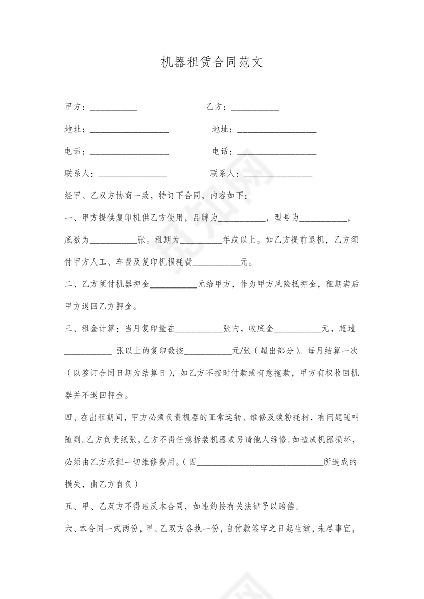 机器租赁合同