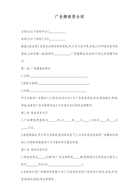 广告位租赁合同标准版
