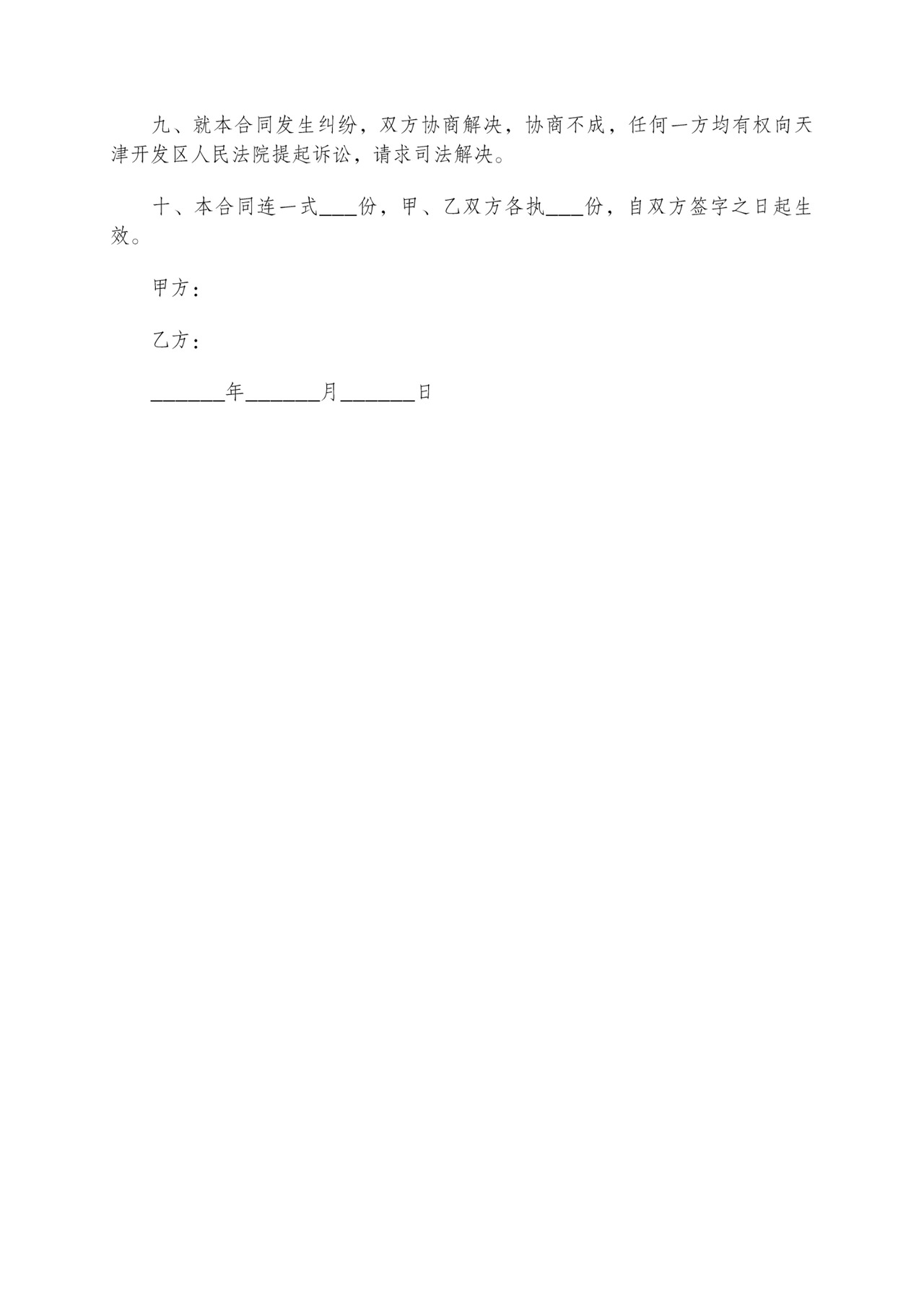 三方房屋租赁合同