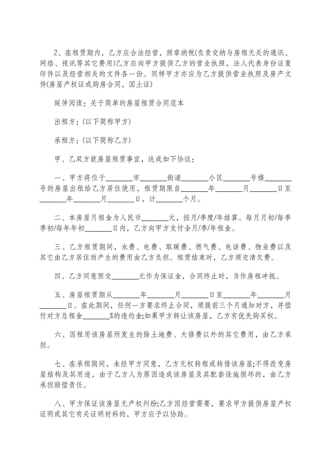 三方房屋租赁合同