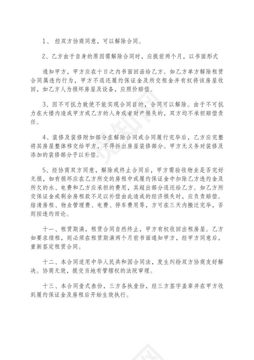 三方房屋转让租赁合同