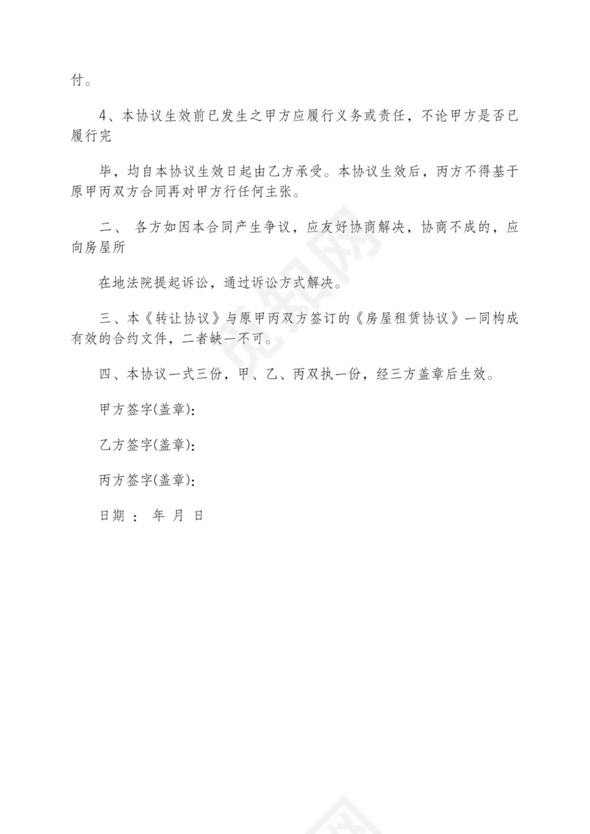 三方房屋转让租赁合同