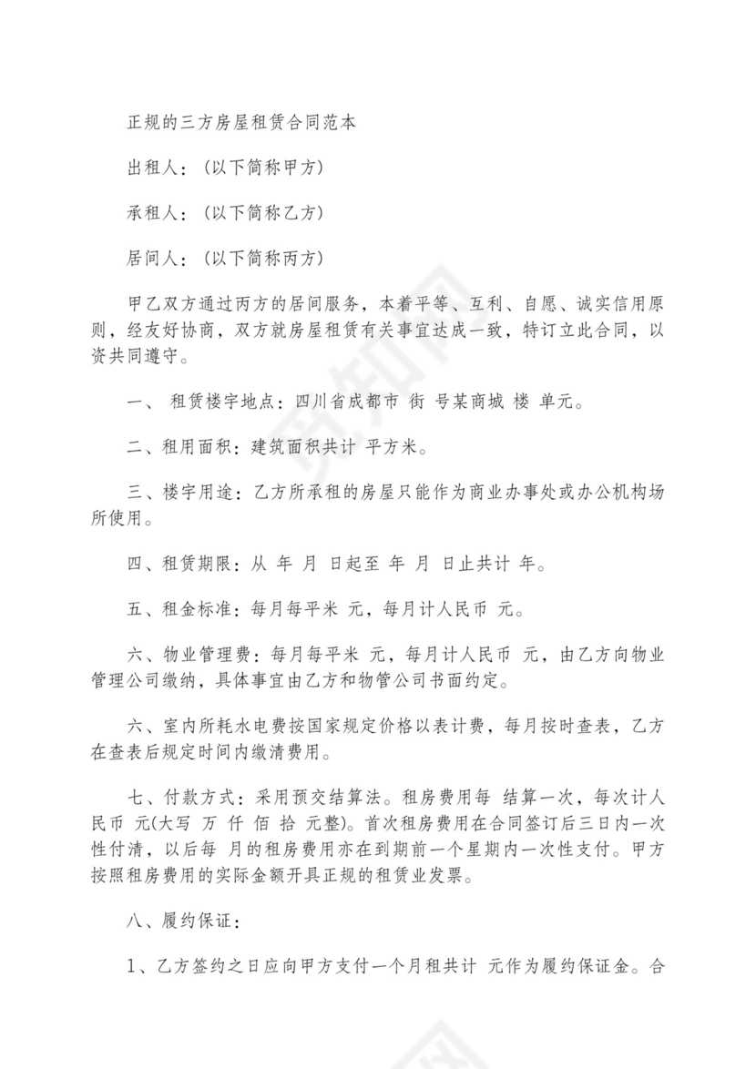 三方房屋转让租赁合同