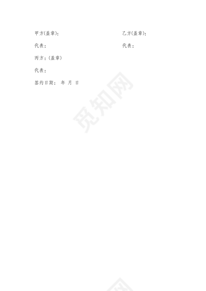 三方房屋转让租赁合同