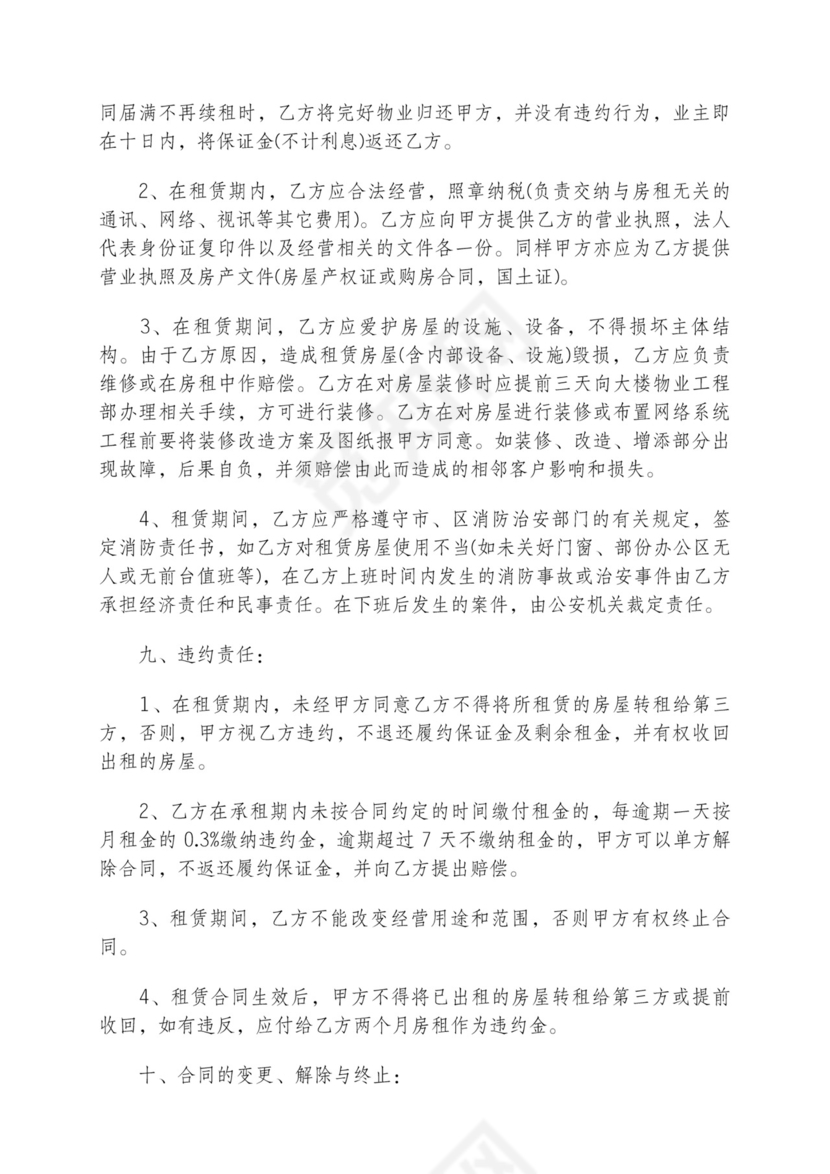 三方房屋转让租赁合同