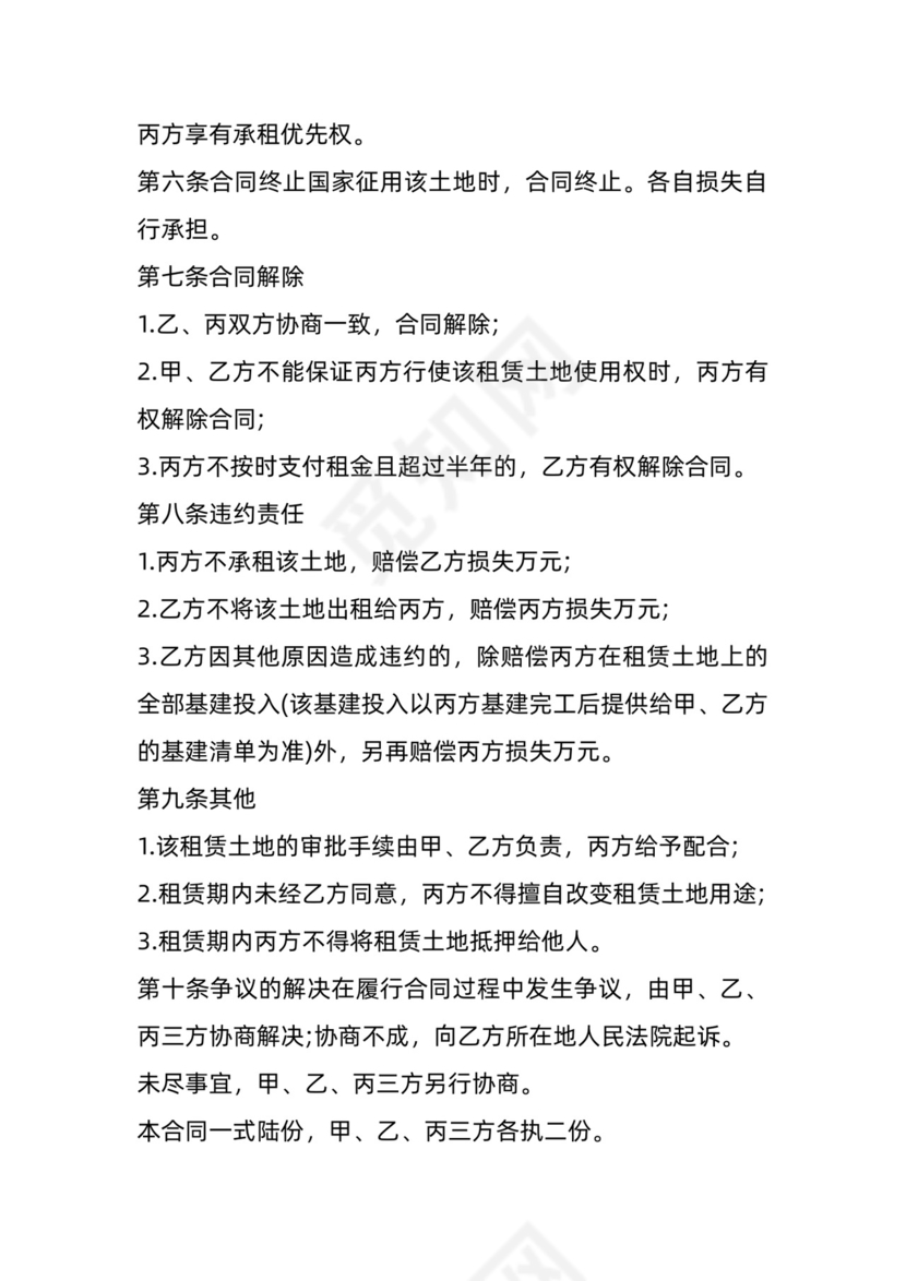 三方土地租赁合同范本