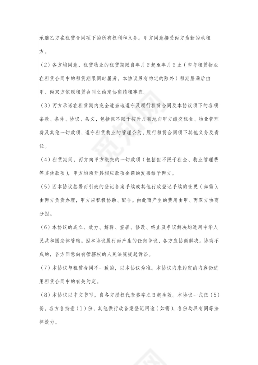 三方租赁合同承租方变更