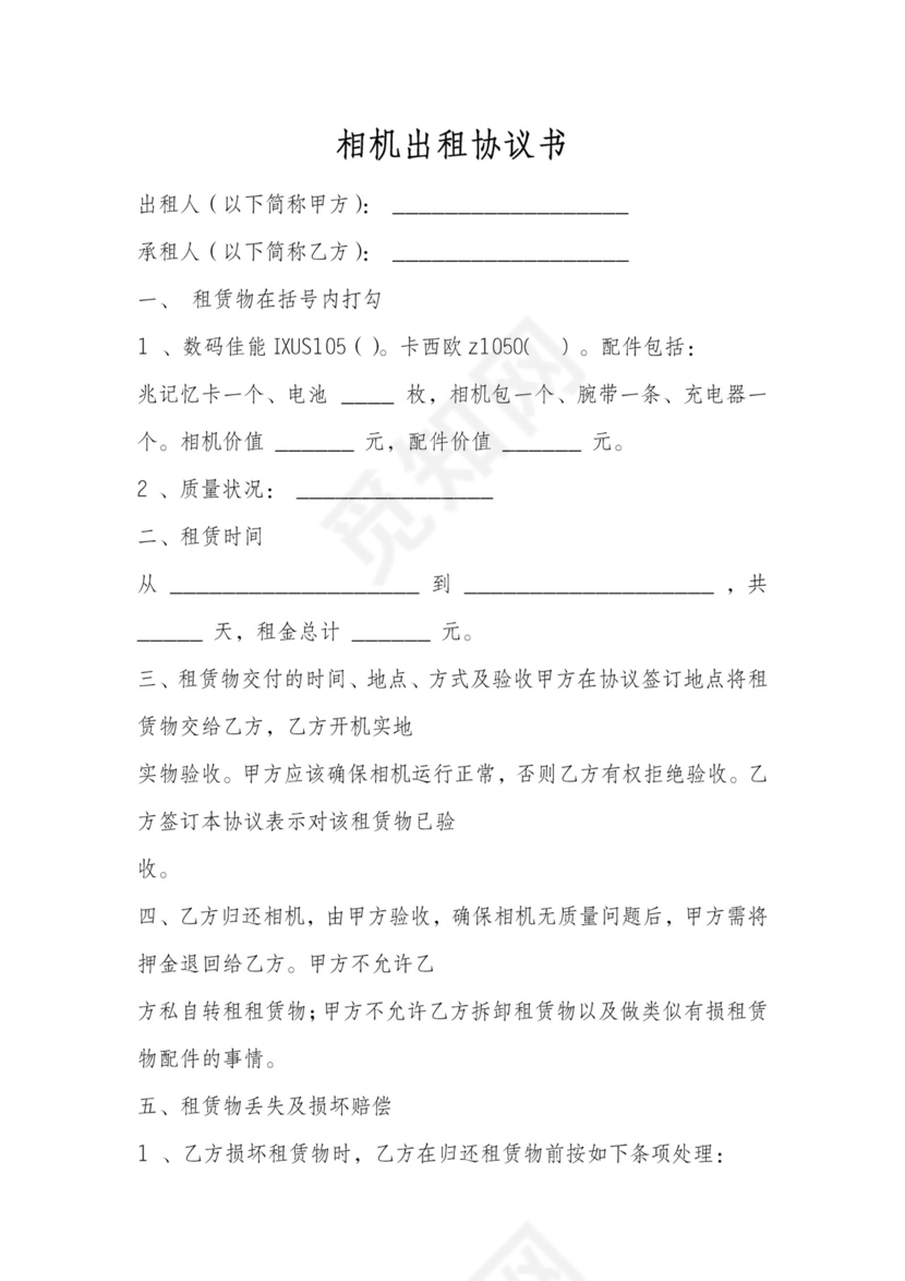 相机租赁合同标准版