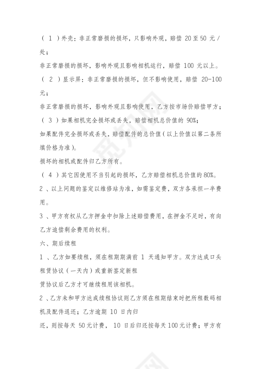 相机租赁合同标准版