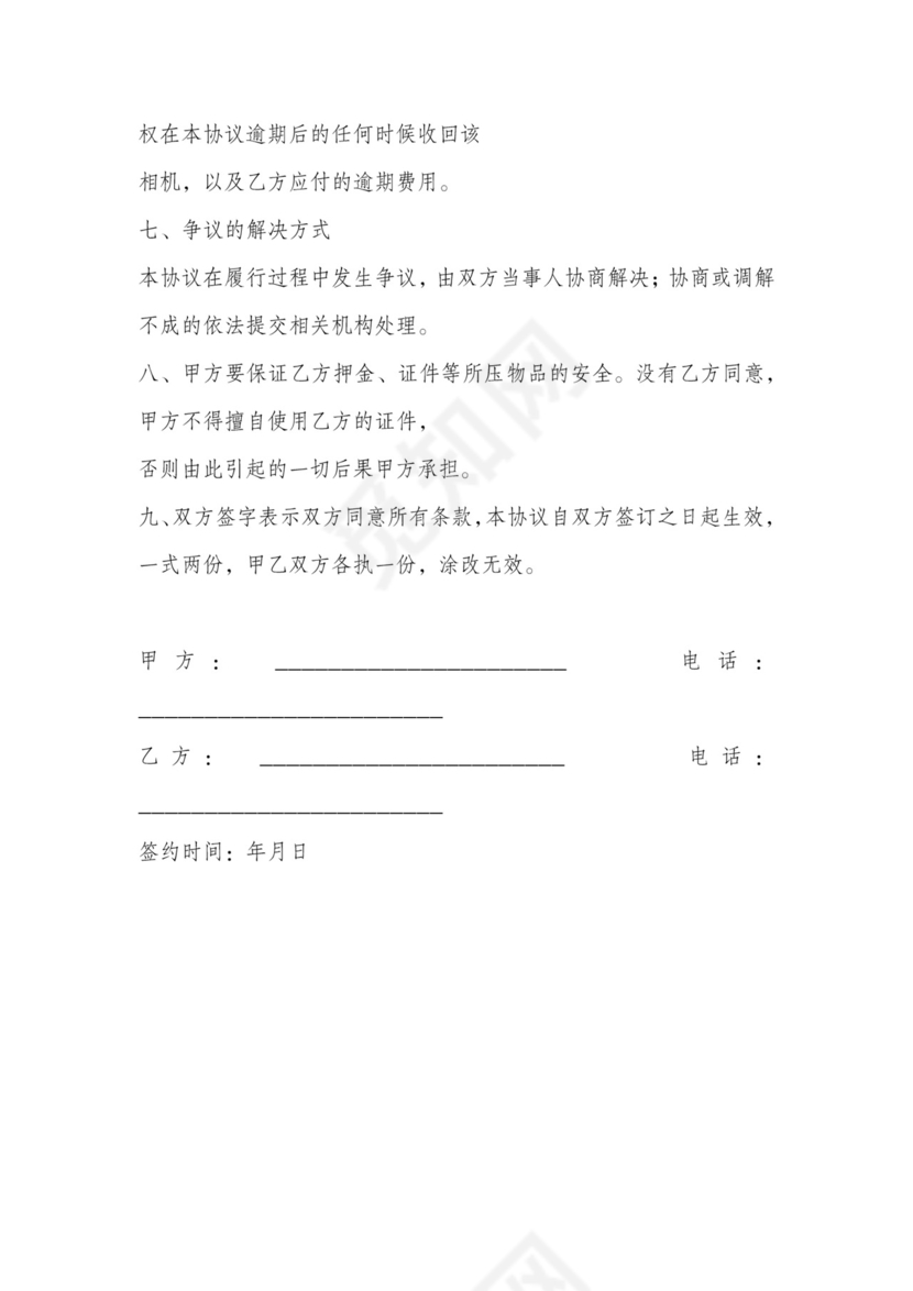 相机租赁合同标准版