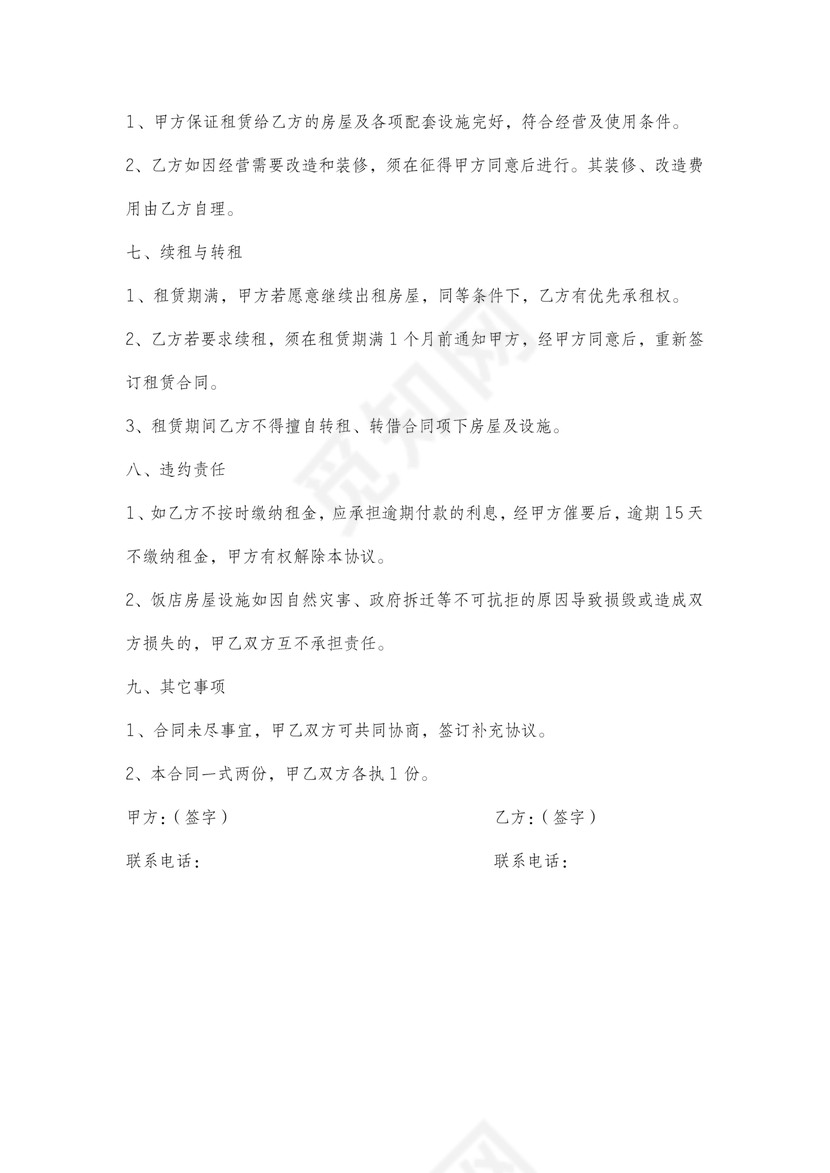 饭店租赁合同范本