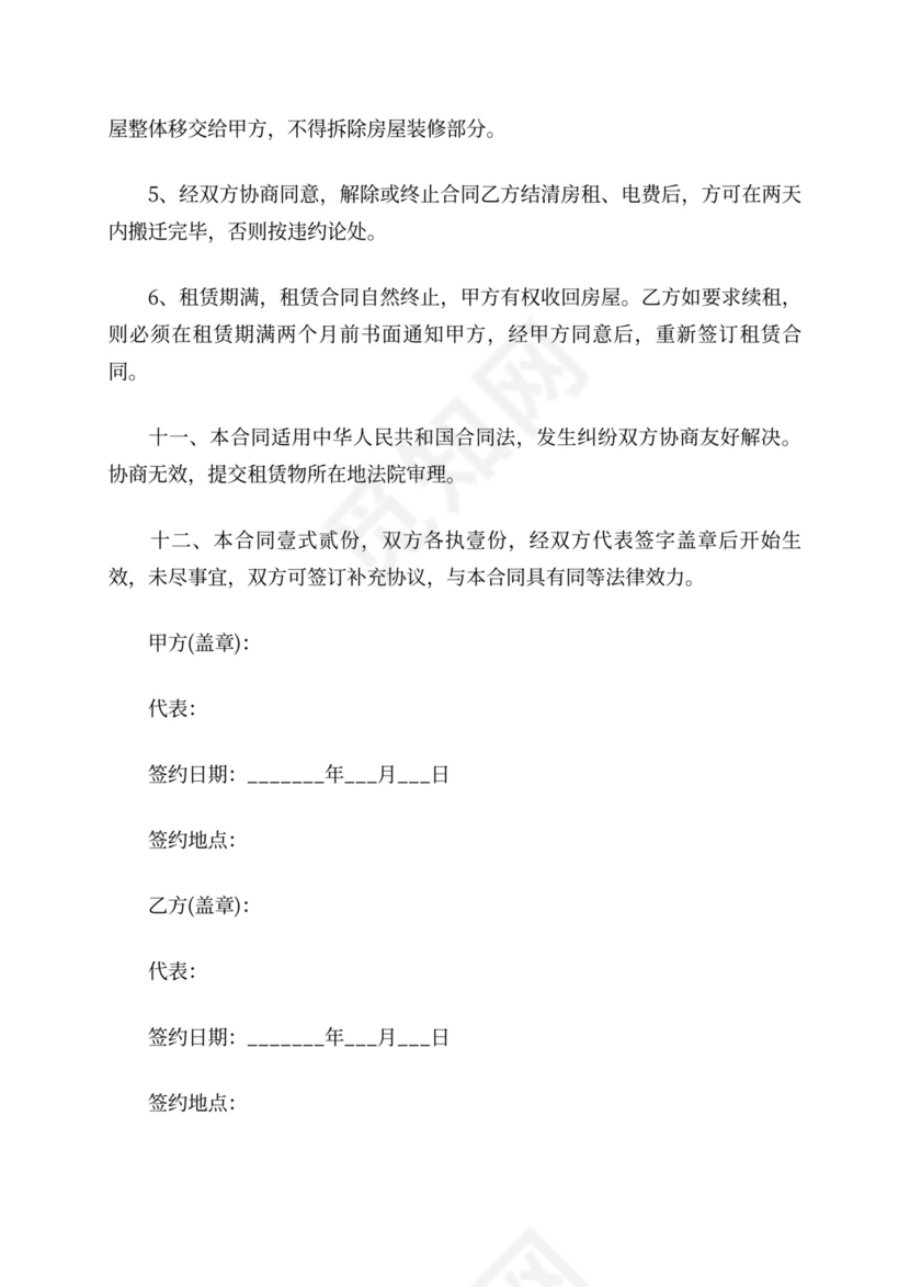 饭店租赁合同含续租优先权