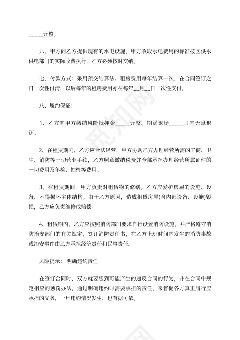 饭店租赁合同含续租优先权