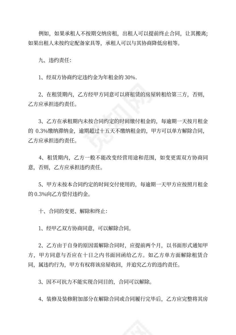 饭店租赁合同含续租优先权