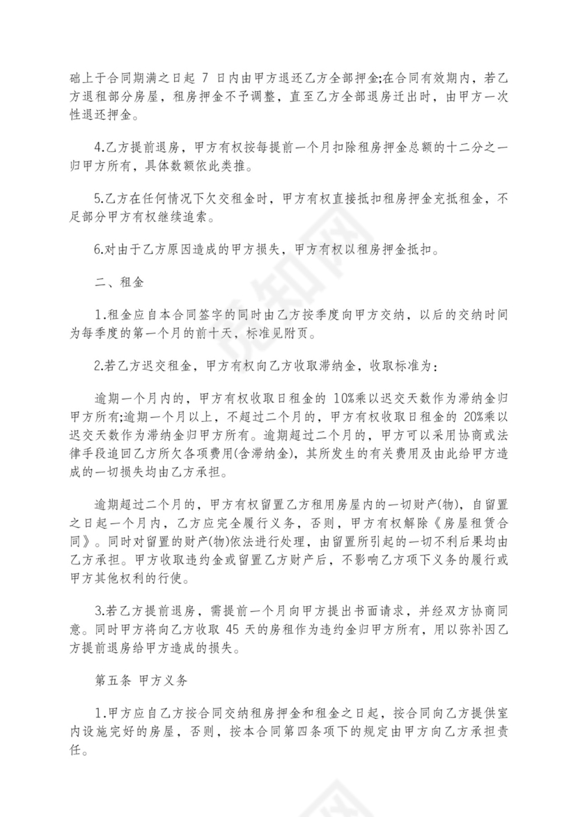 城镇房屋租赁合同