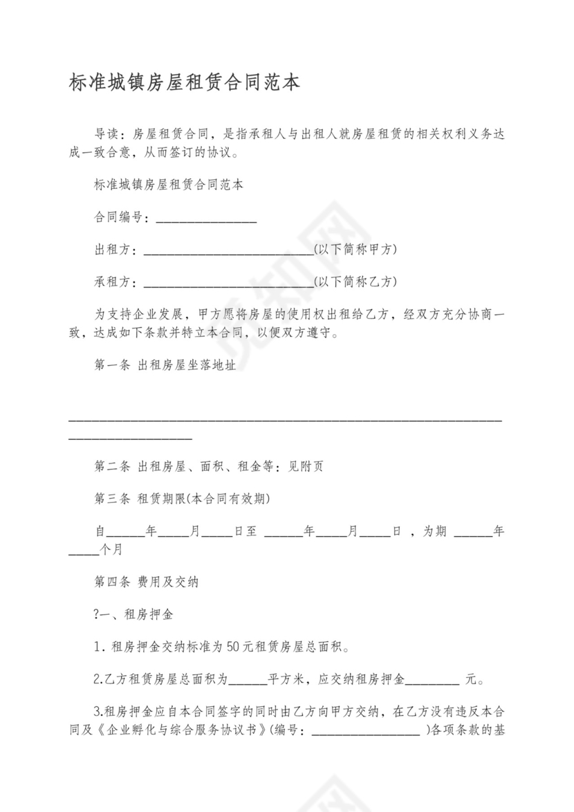 城镇房屋租赁合同