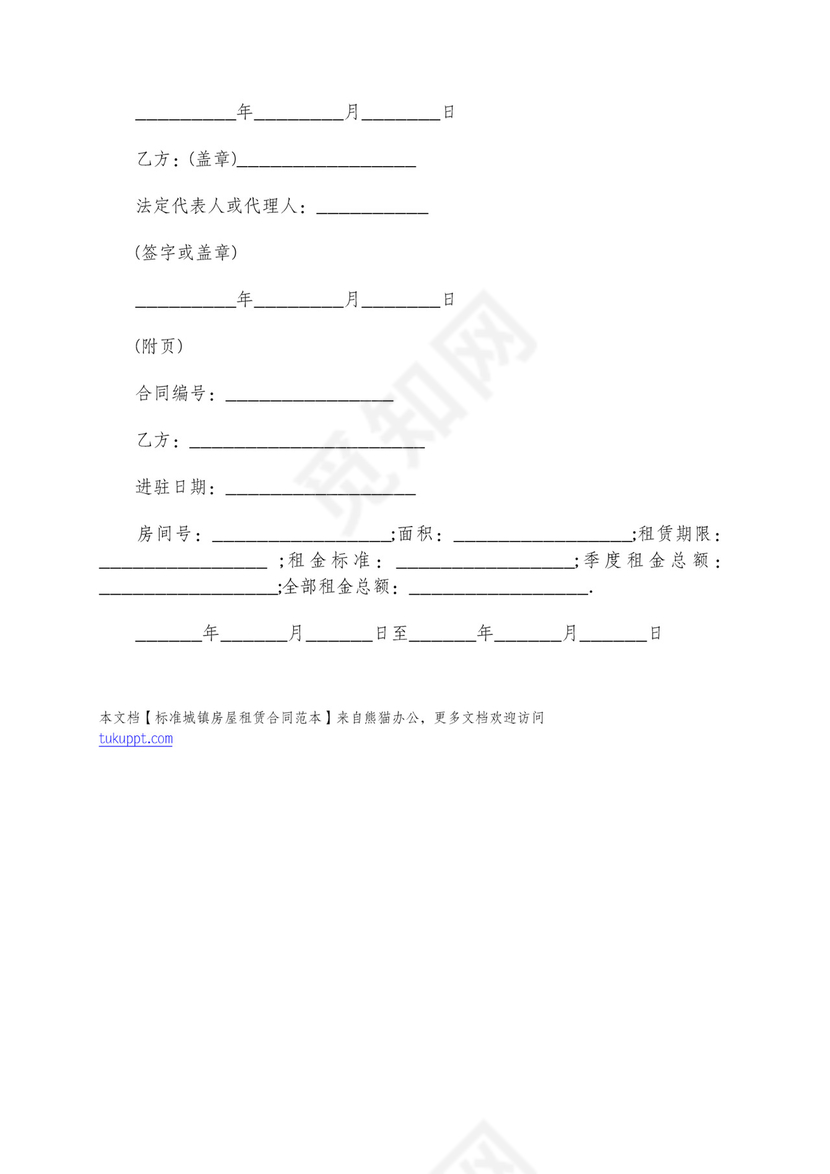 城镇房屋租赁合同