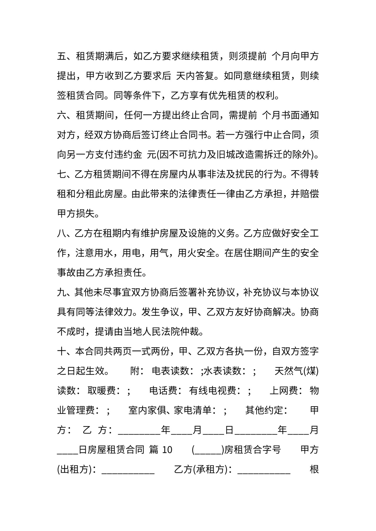 城镇房屋租赁合同范文