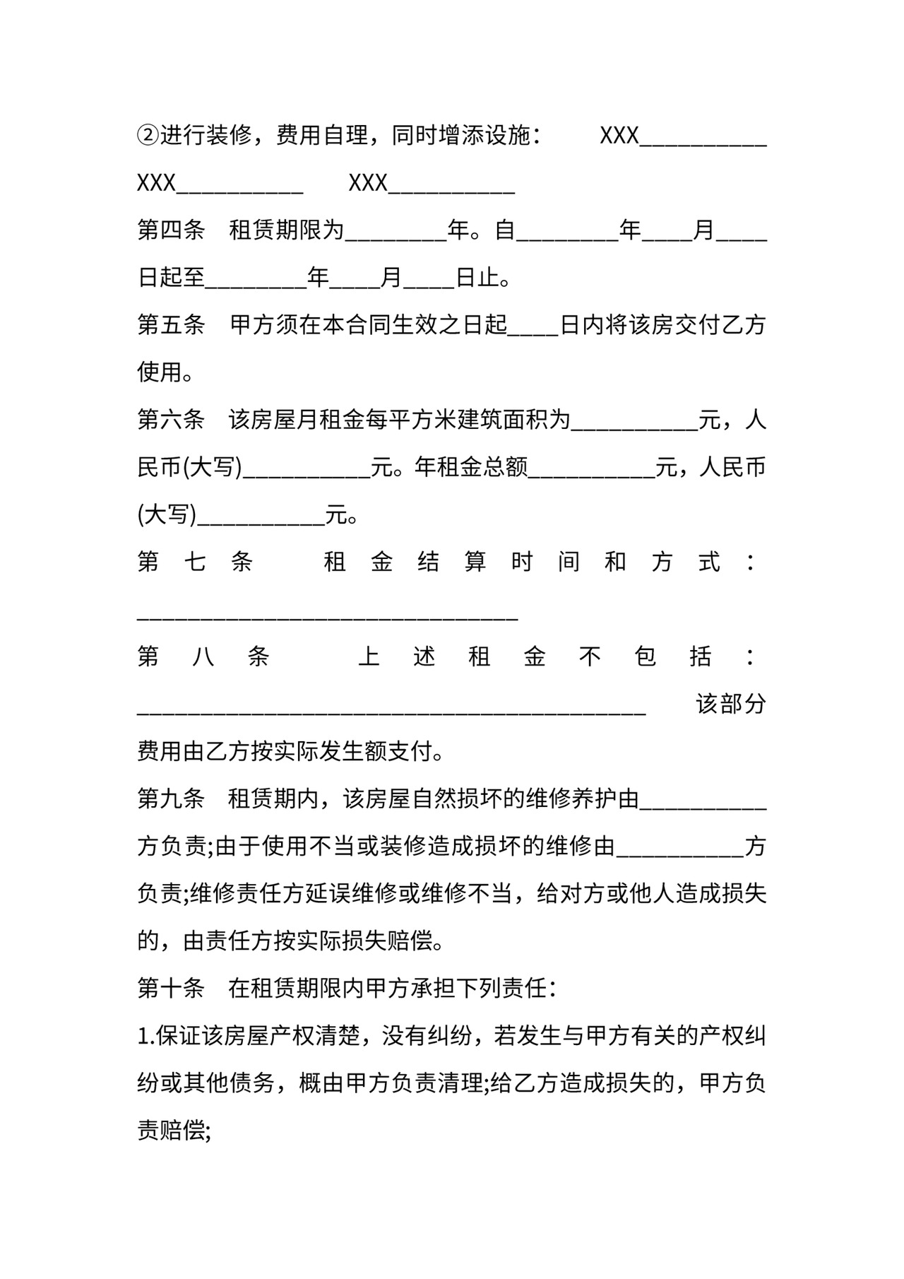 城镇房屋租赁合同范文