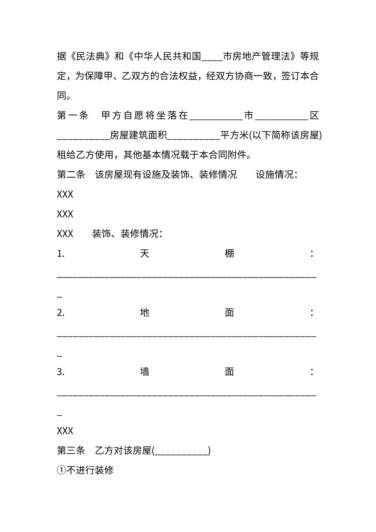 城镇房屋租赁合同范文