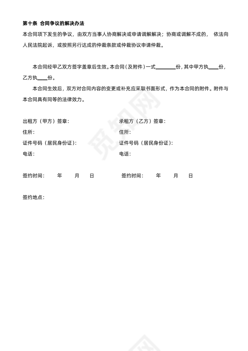 毛坯房租赁合同范本