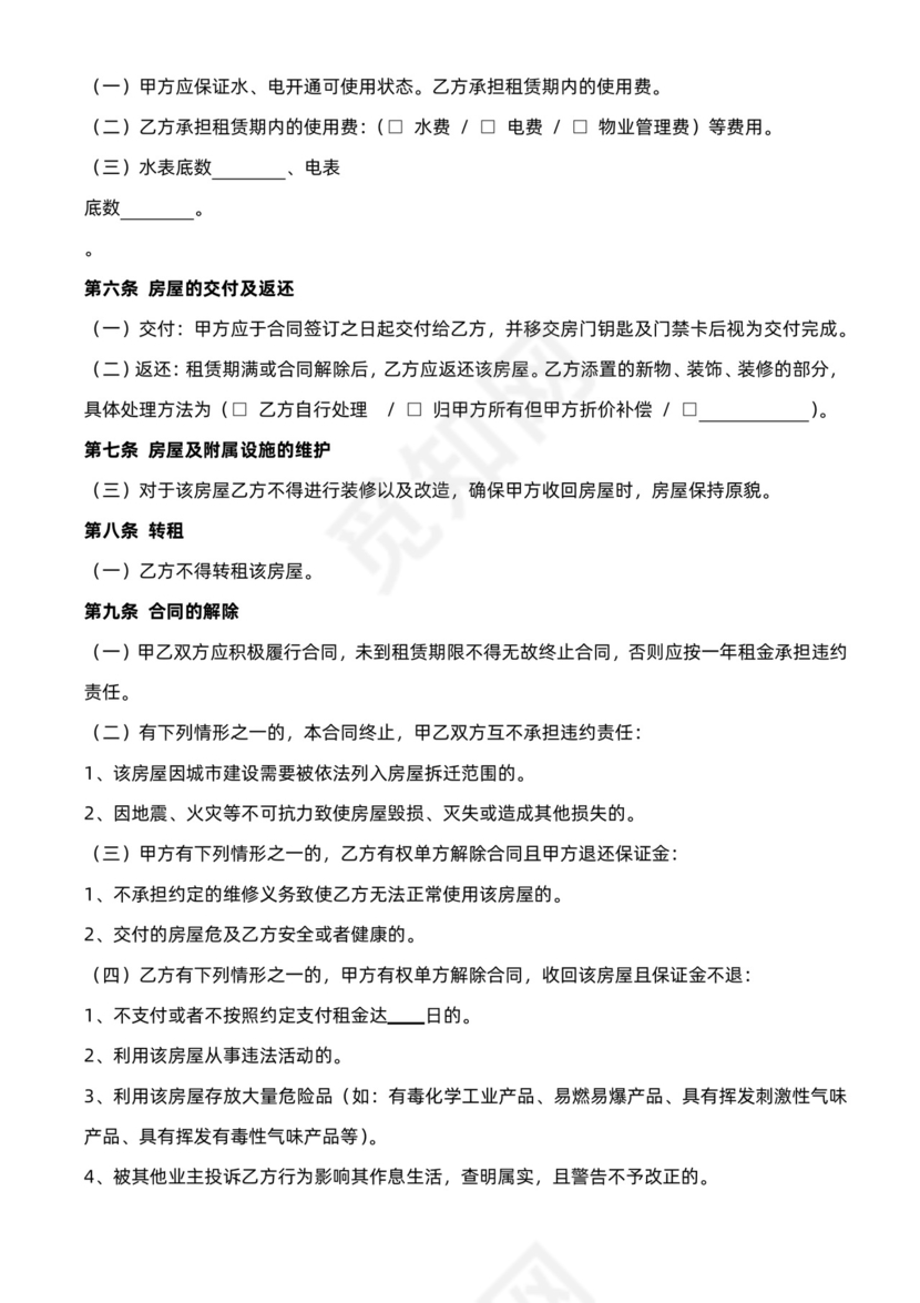 毛坯房租赁合同范本