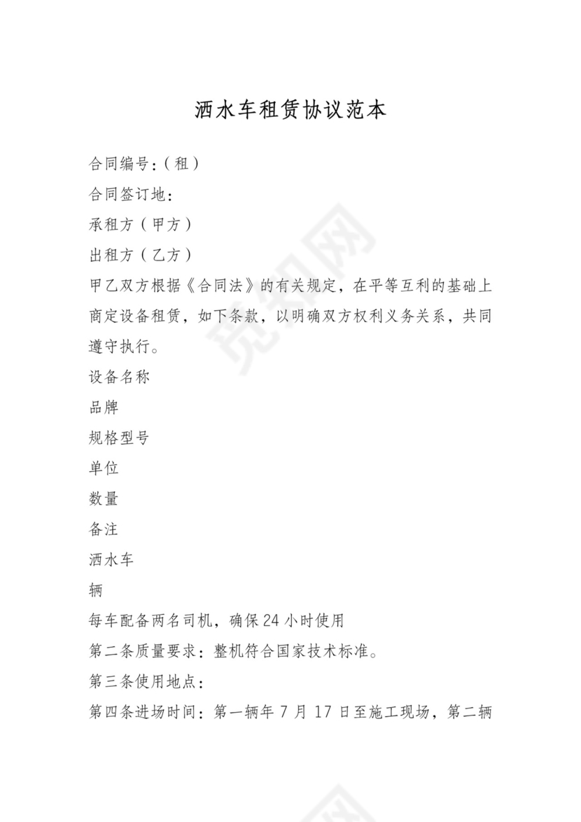 洒水车租赁协议