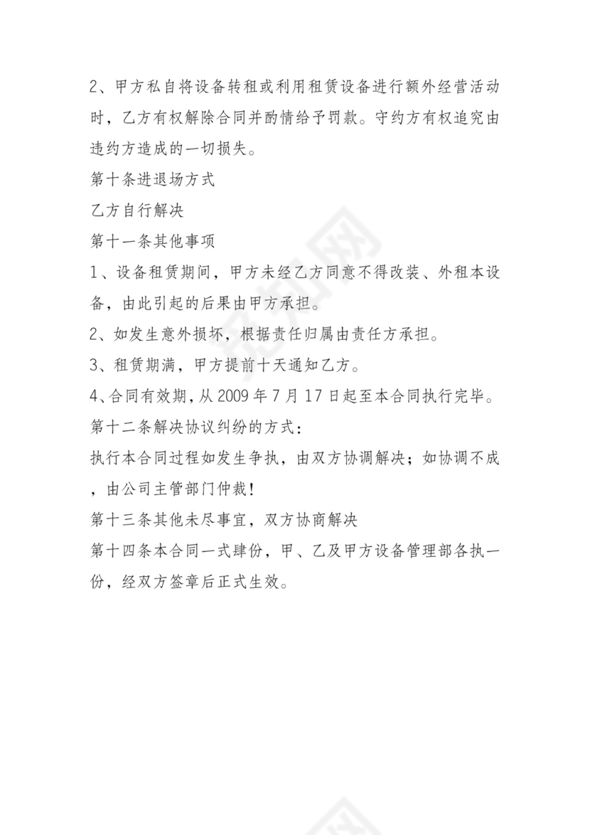 洒水车租赁协议