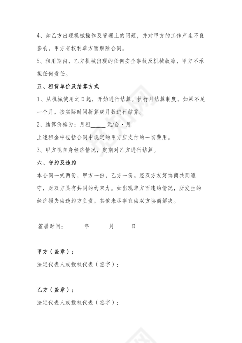 洒水车租赁协议含月租