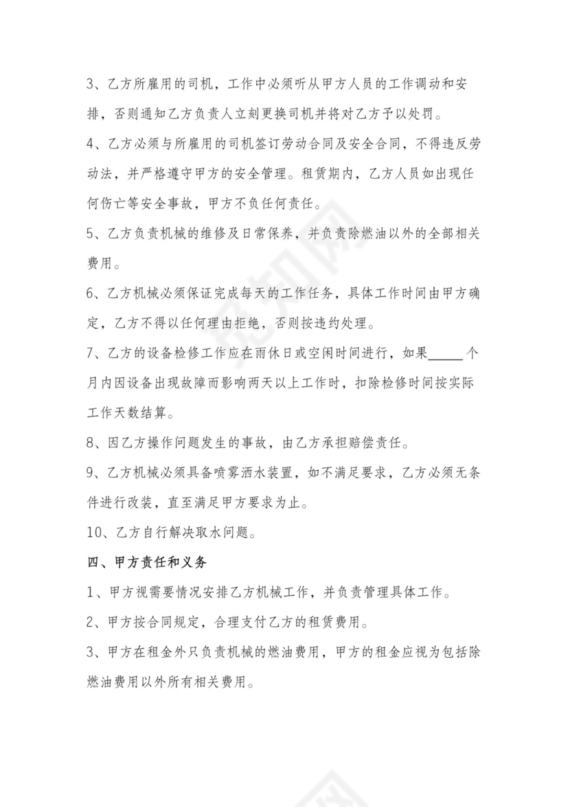 洒水车租赁协议含月租