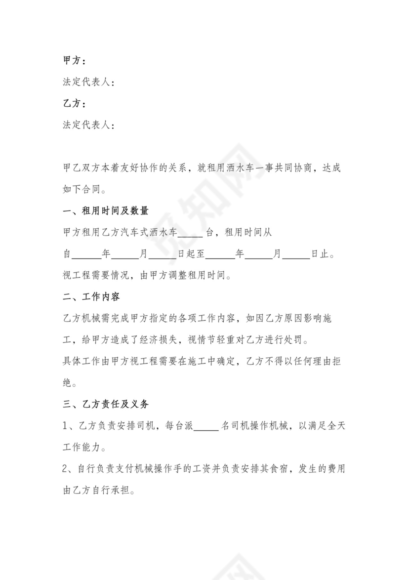 洒水车租赁协议含月租