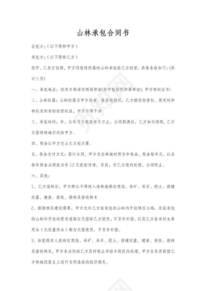 山林租赁合同实用范本
