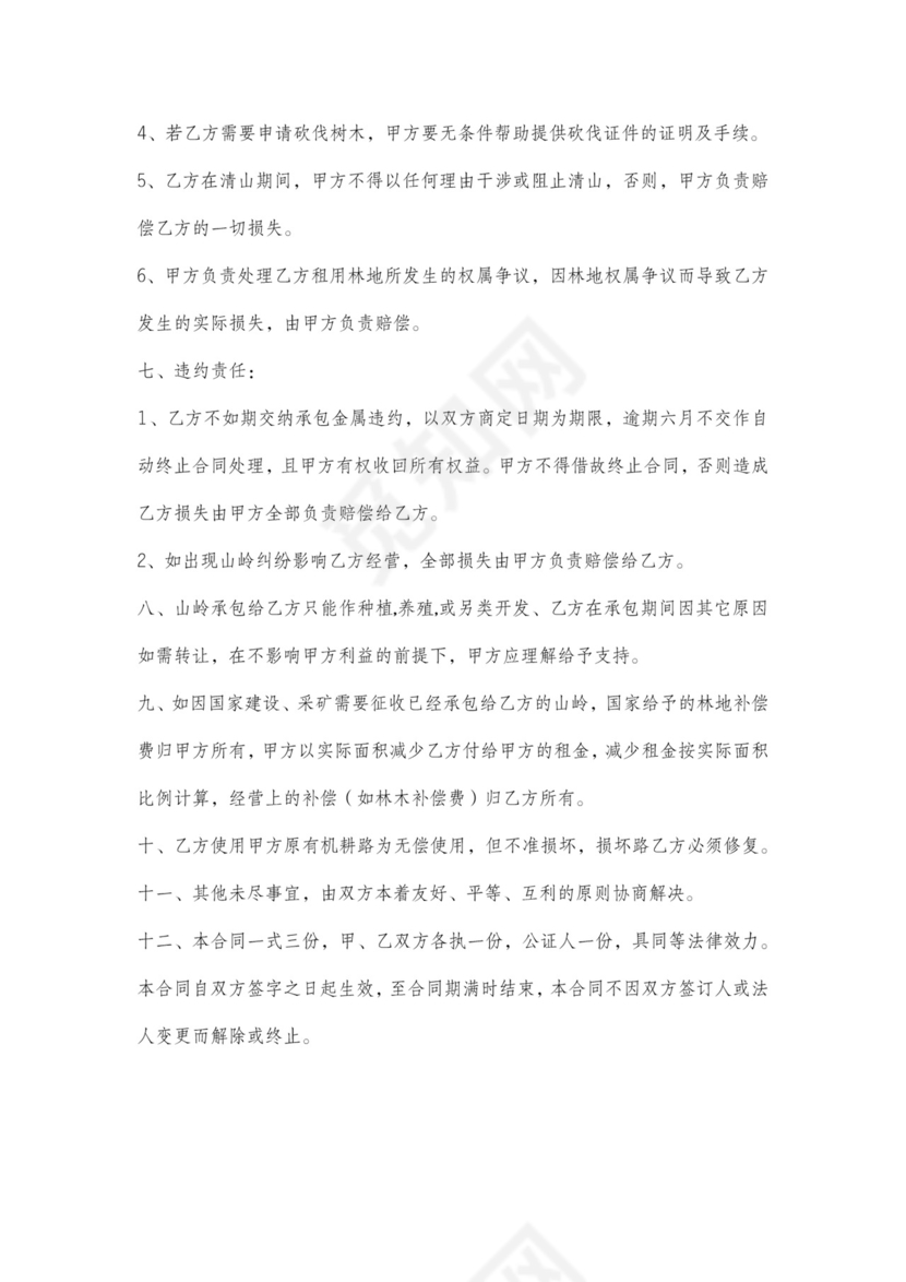 山林租赁合同实用范本