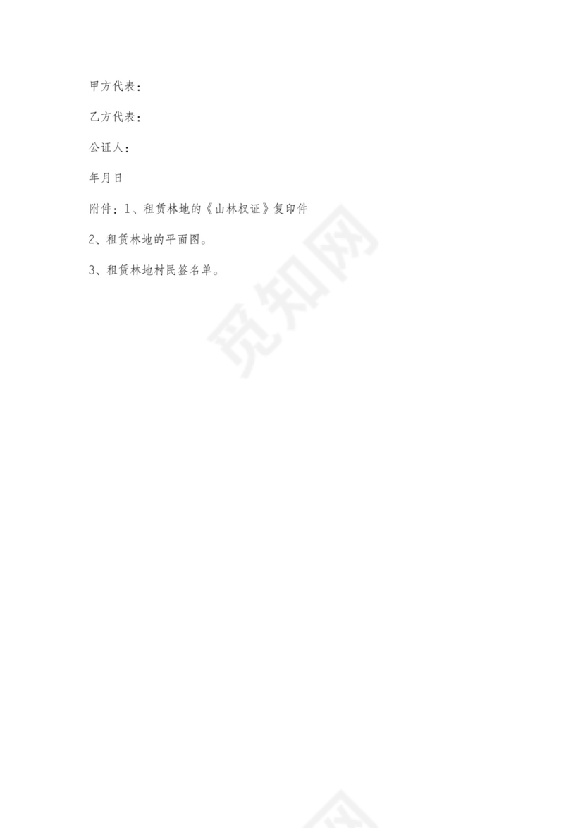山林租赁合同实用范本
