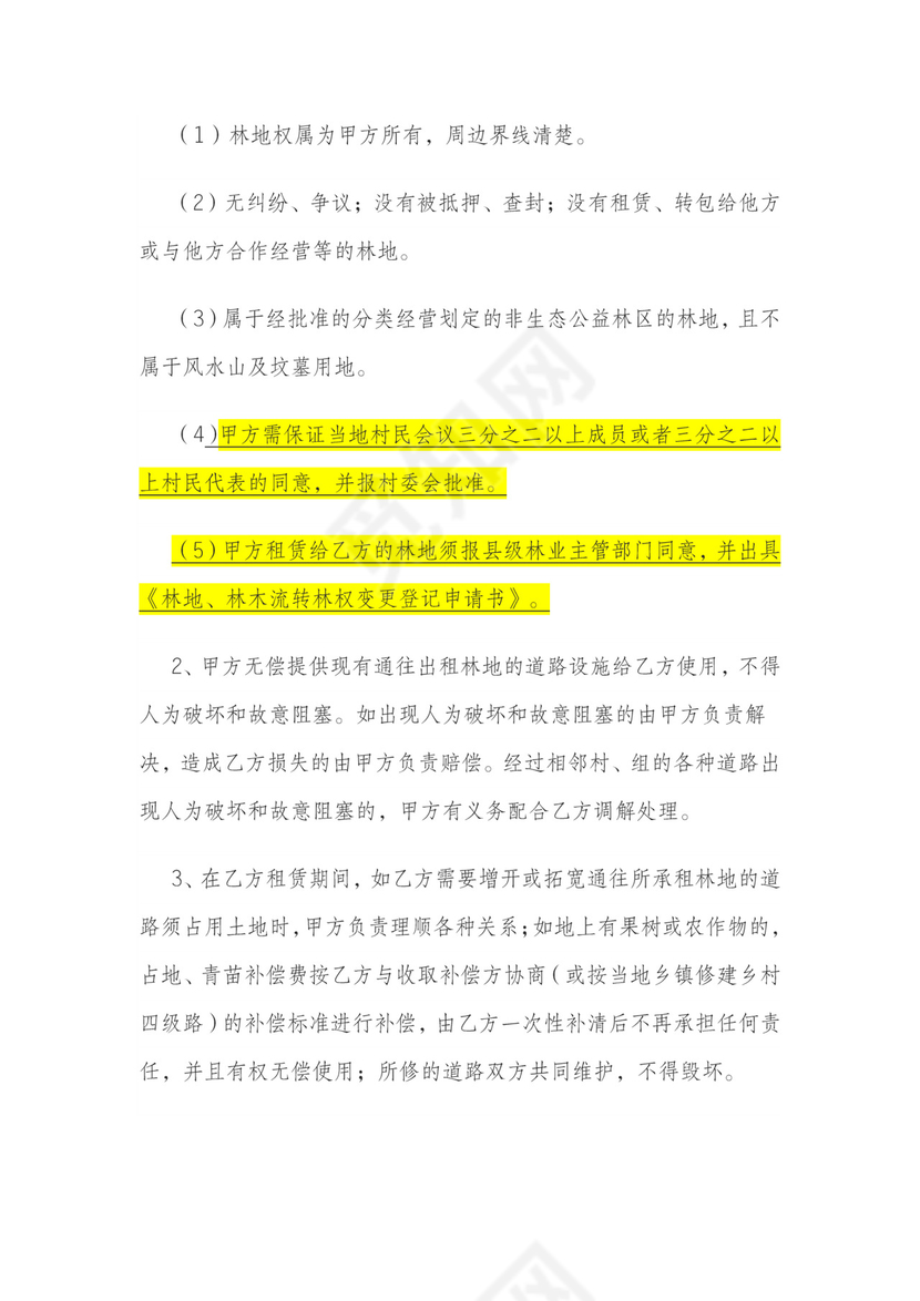 山林租赁合同详细版本