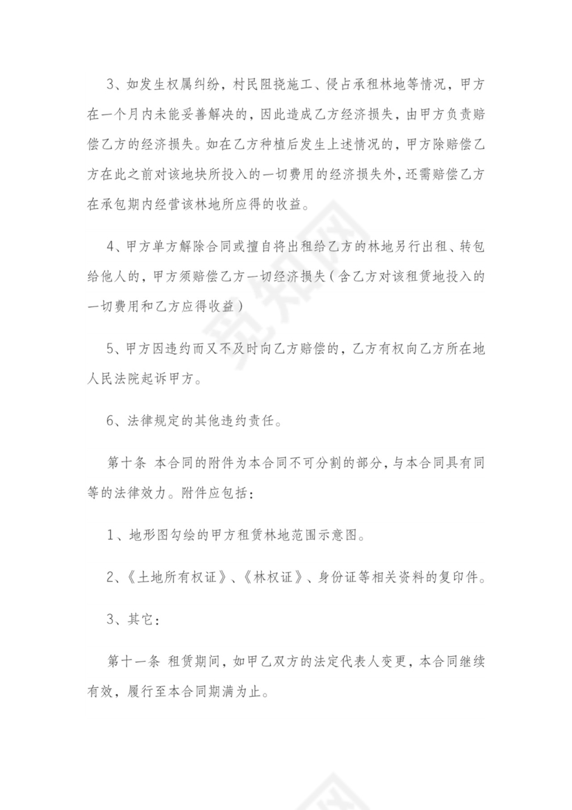 山林租赁合同详细版本