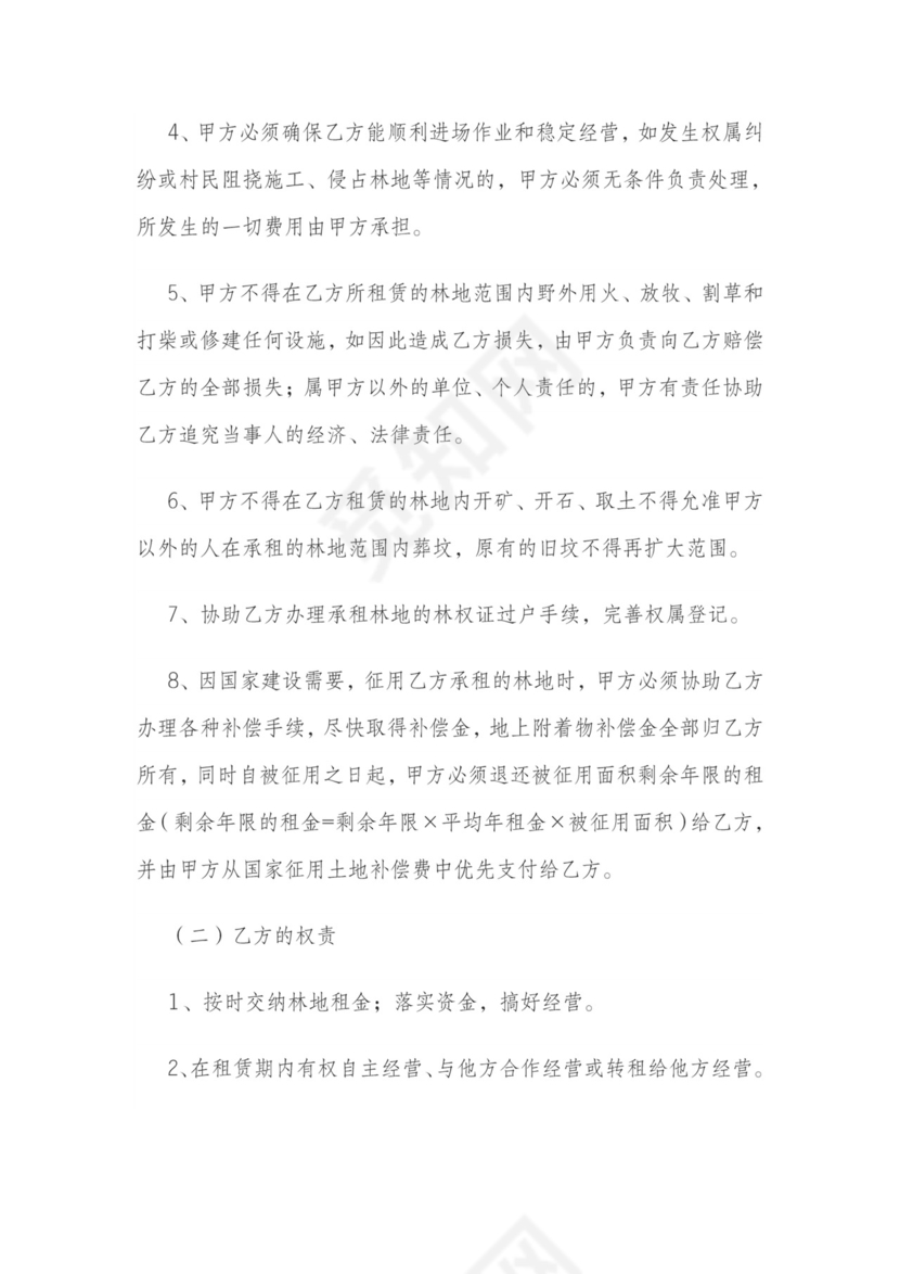 山林租赁合同详细版本