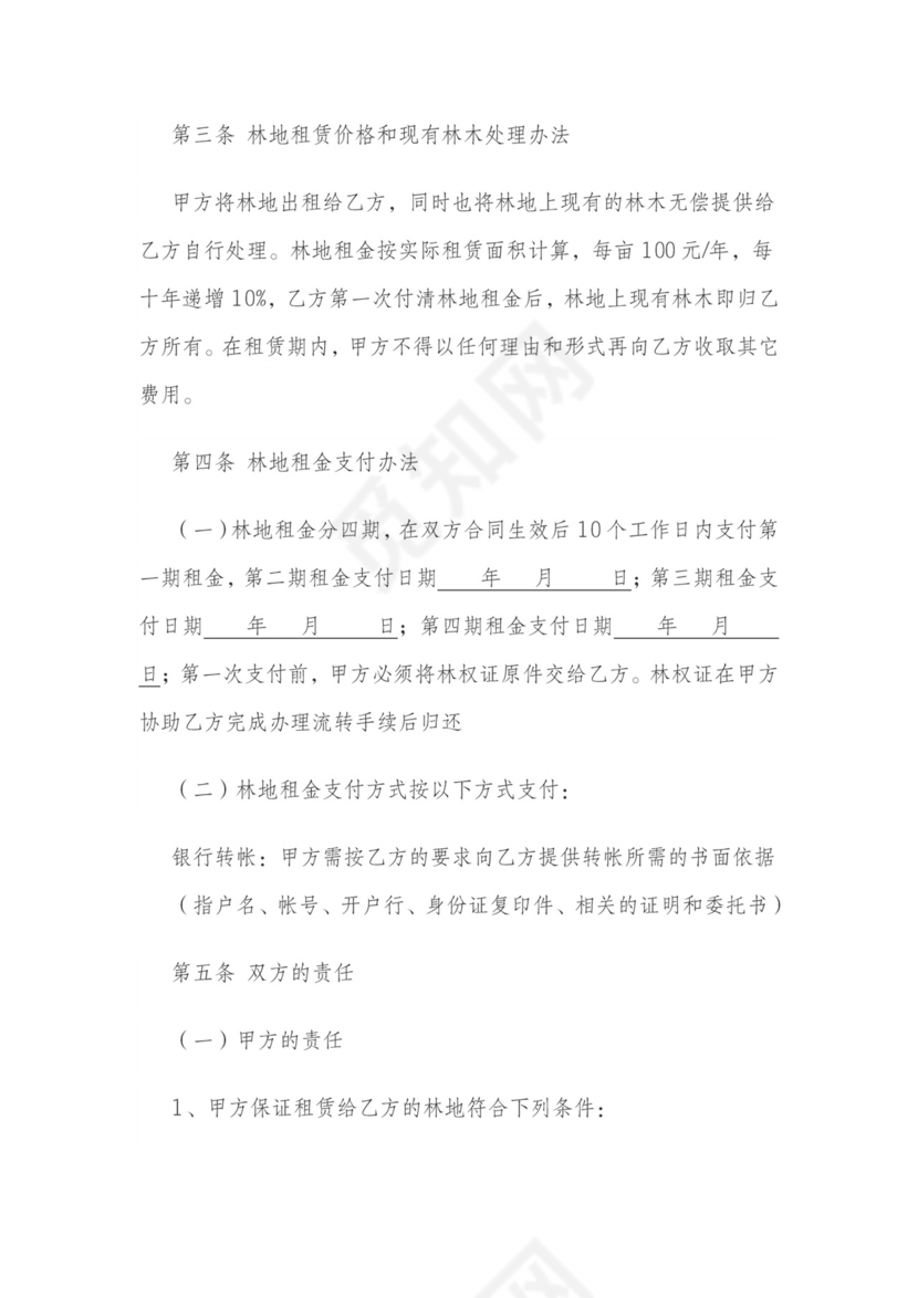 山林租赁合同详细版本