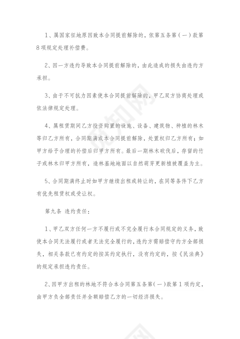 山林租赁合同详细版本