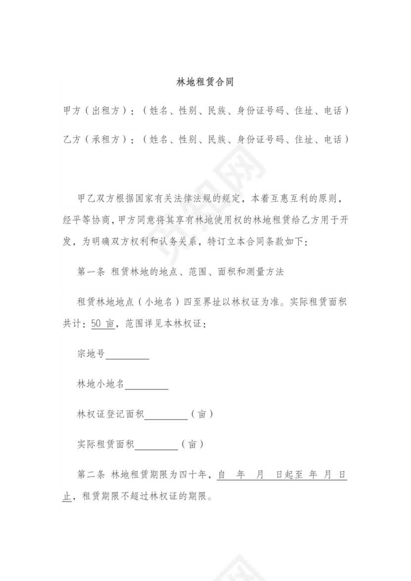山林租赁合同详细版本