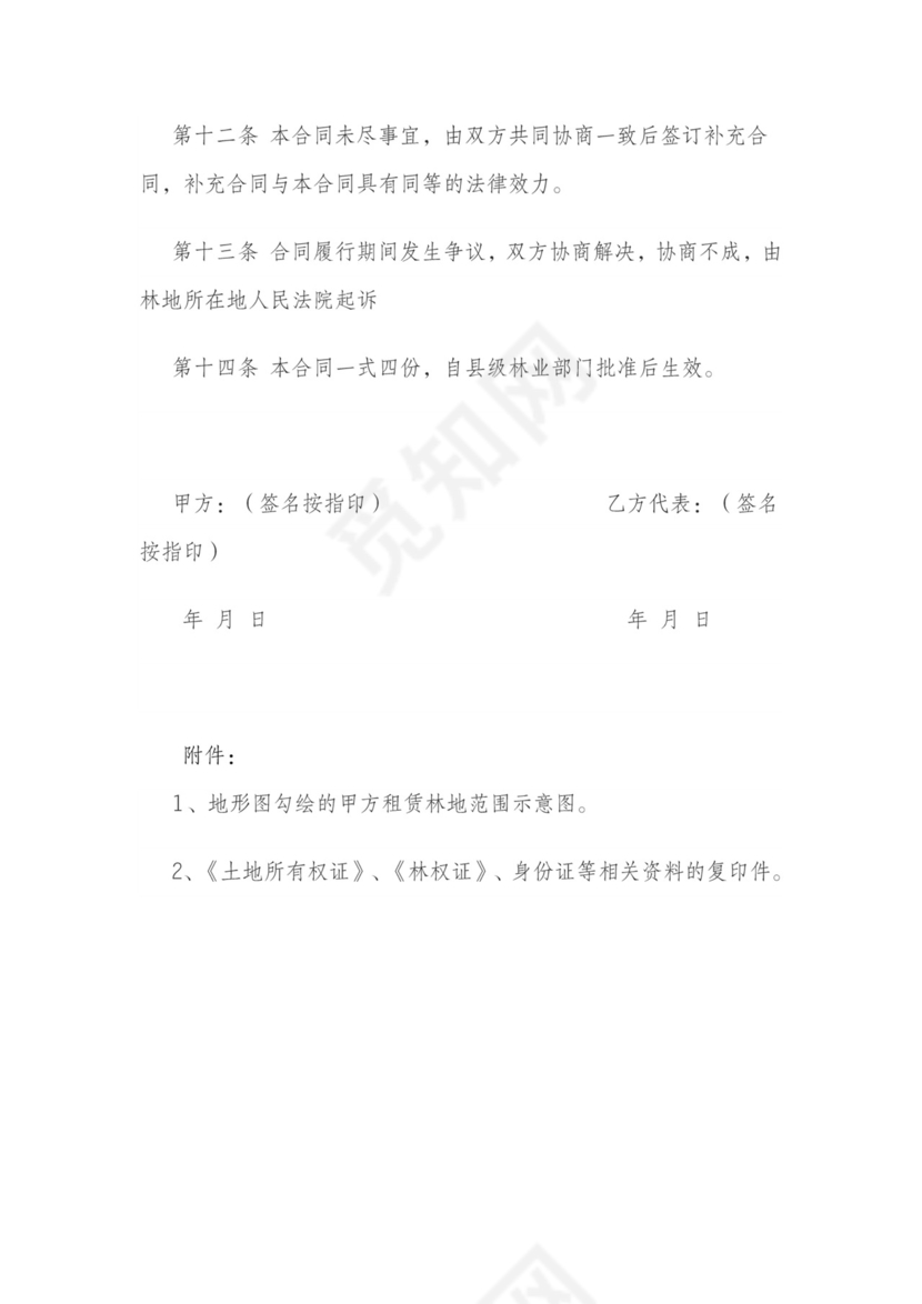 山林租赁合同详细版本