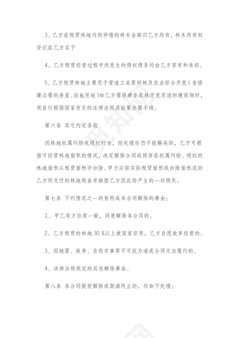 山林租赁合同详细版本