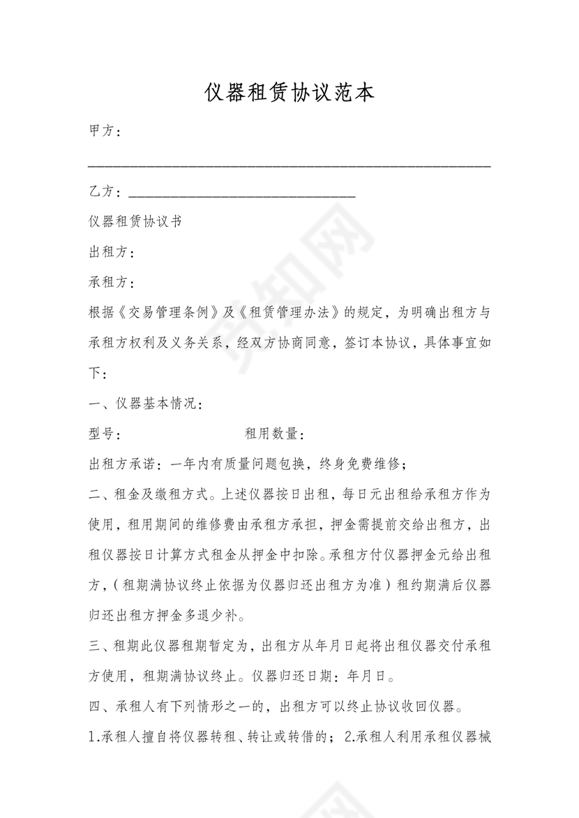 仪器租赁合同书样本