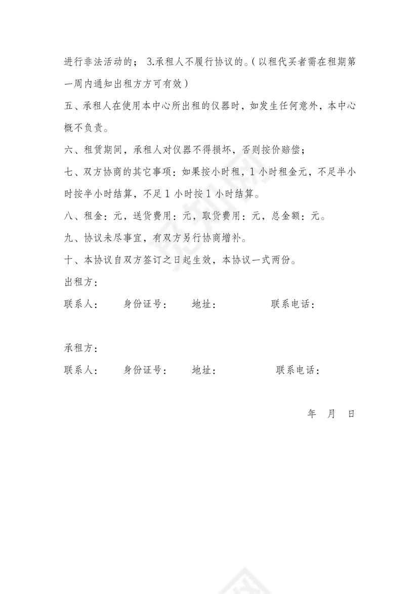 仪器租赁合同书样本