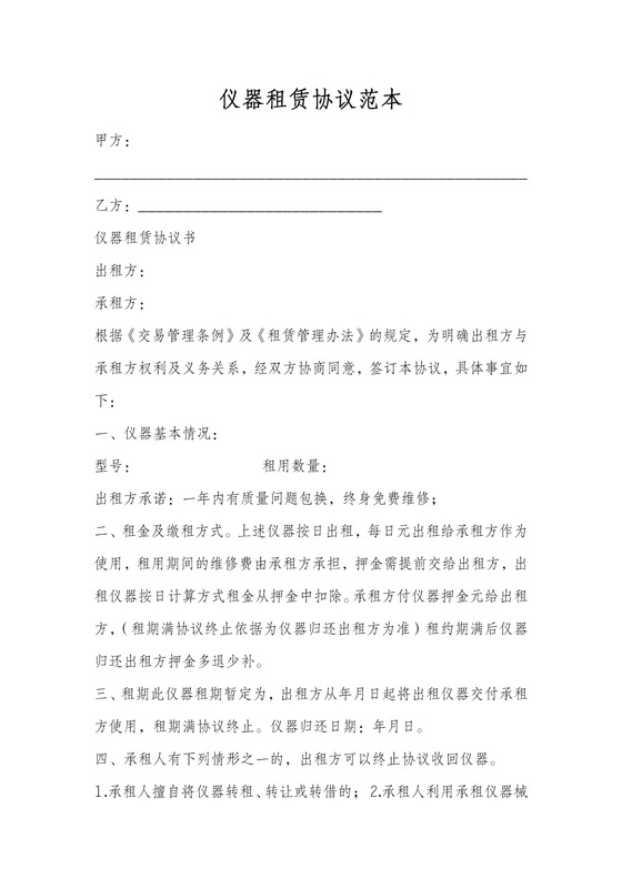 仪器租赁合同书样本