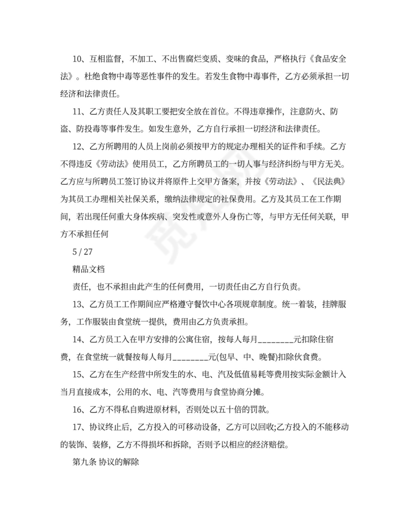 档口租赁合同实用