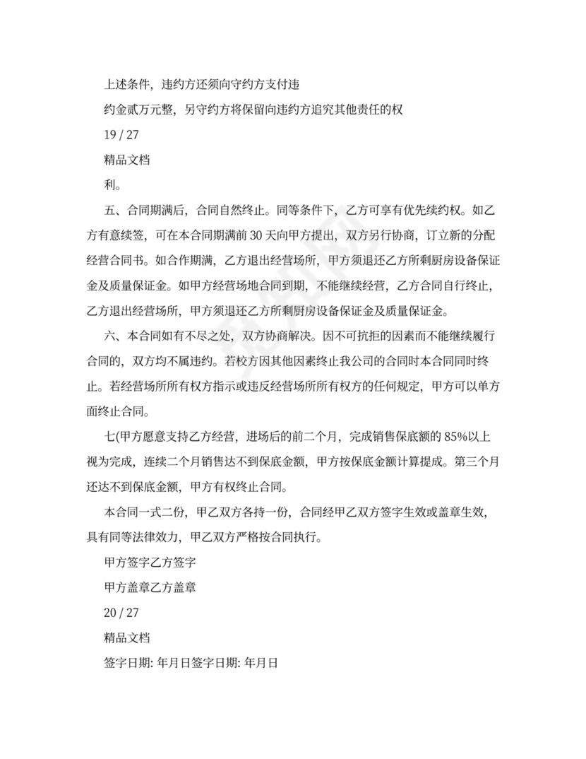 档口租赁合同实用