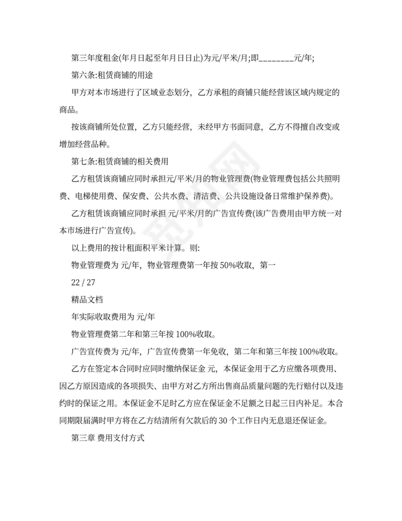 档口租赁合同实用